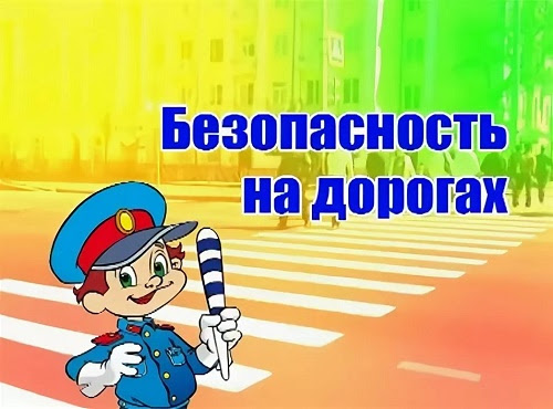 Правила дорожного движения Правила дорожного движения.