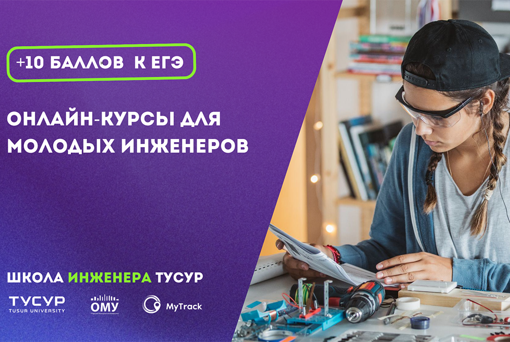 «Школа инженера ТУСУР» «Школа инженера ТУСУР».