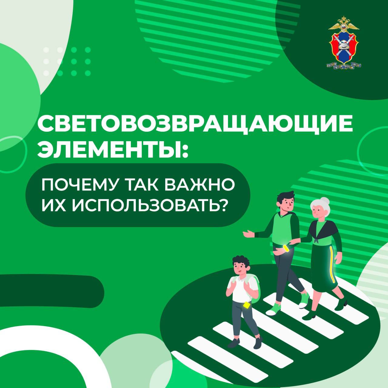 Использование световозвращающих элементов Использование световозвращающих элементов.