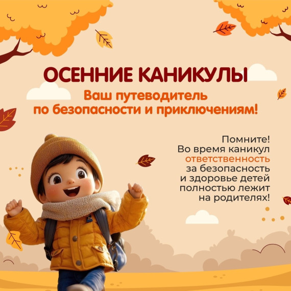 Безопасные каникулы Безопасные каникулы.