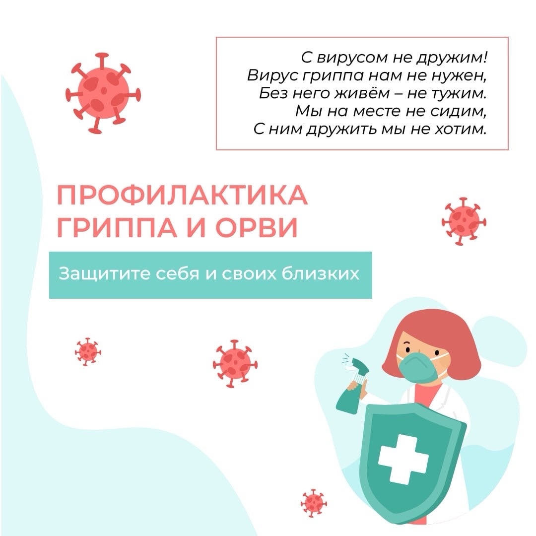 🌬️ Защита от гриппа: как сохранить здоровье в сезон простуд .