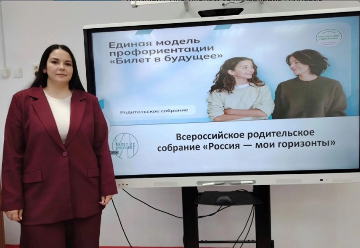Родительское собрание «Россия – мои горизонты».