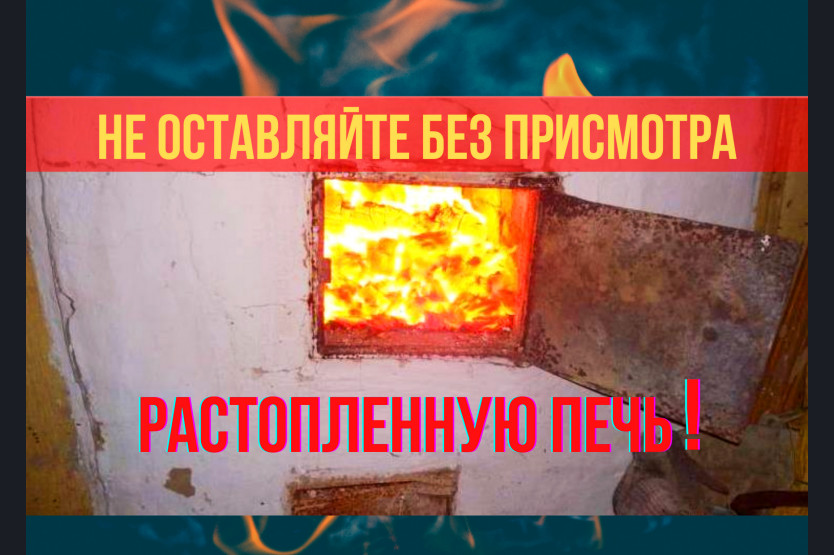 🔥 Внимание! Безопасность в зимний период.
