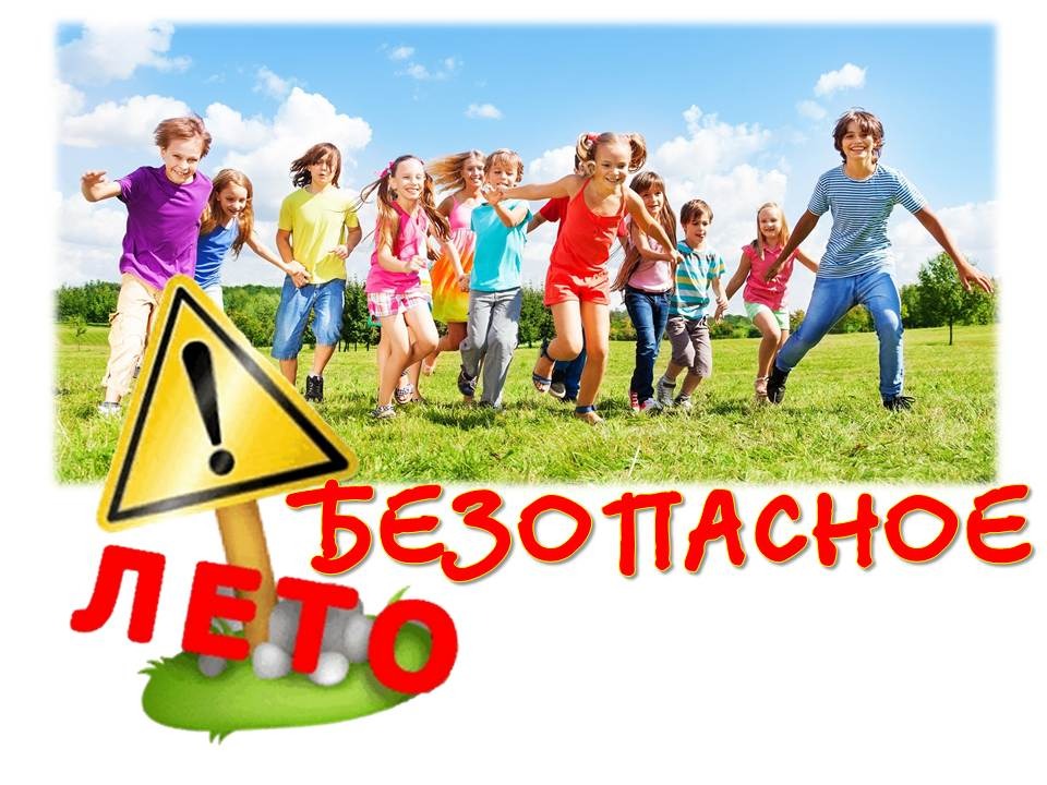 👨‍👩‍👧‍👦 Региональное родительское собрание «Безопасное лето – 2026».