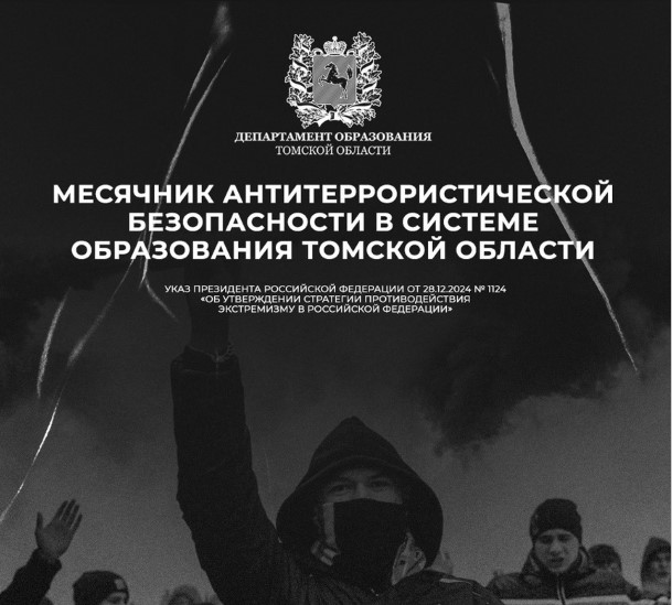 Месячник антитеррористической безопасности Месячник антитеррористической безопасности.