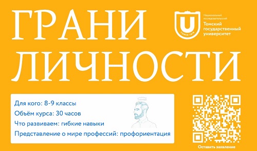 «Грани личности».