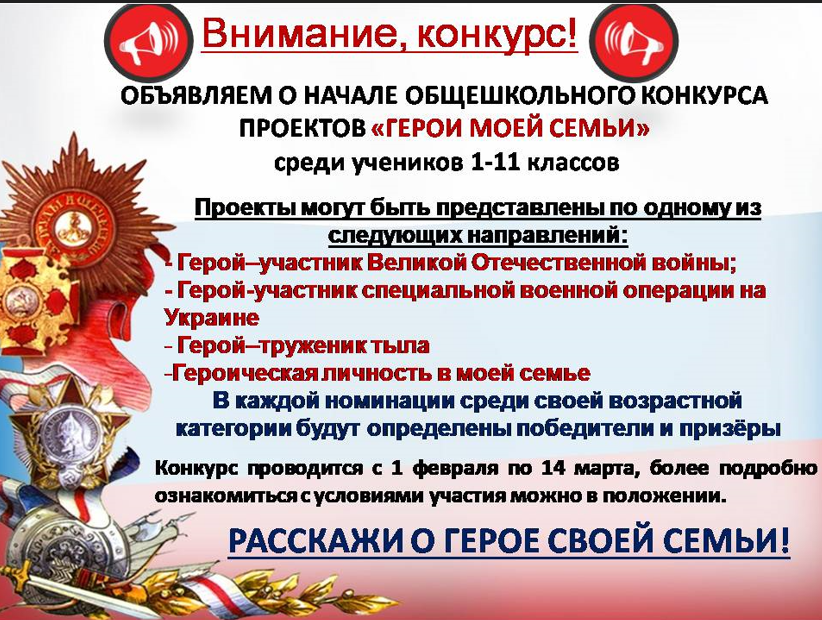 «Герои моей семьи».