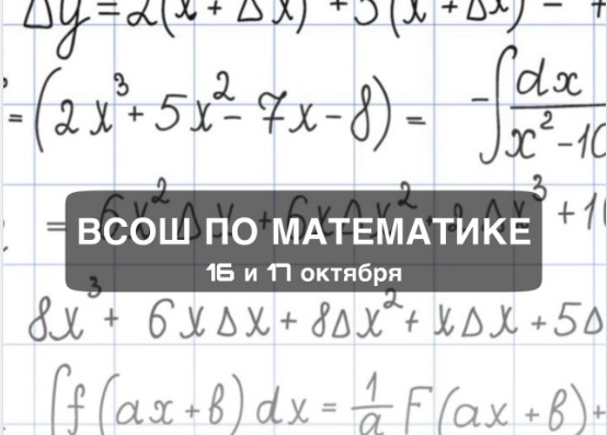 Школьный этап ВСОШ по математике Школьный этап ВСОШ по математике.