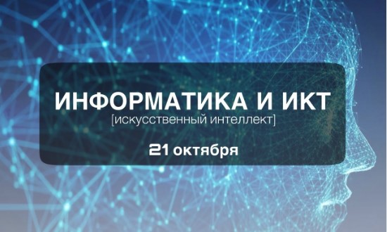 Школьный этап ВСОШ по информатике (искусственный интеллект) Школьный этап ВСОШ по информатике (искусственный интеллект).
