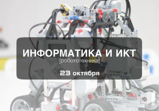 Школьный этап ВСОШ по информатике (робототехника) Школьный этап ВСОШ по информатике (робототехника).