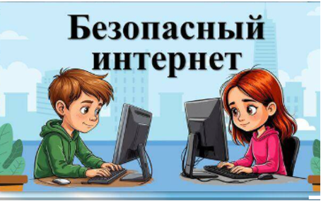 Как обеспечить безопасность ребёнка в Интернете.