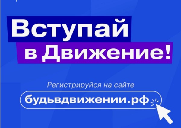 «Движение Первых» «Движение Первых».