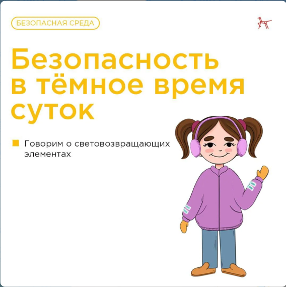🚨 Госавтоинспекция напоминает: используйте световозвращающие элементы! 🦺✨ 🚨 Госавтоинспекция напоминает: используйте световозвращающие элементы! 🦺✨.