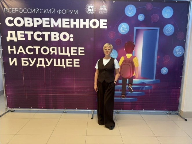 Всероссийский форум «Современное детство: настоящее и будущее» 🎓 Всероссийский форум «Современное детство: настоящее и будущее» 🎓.