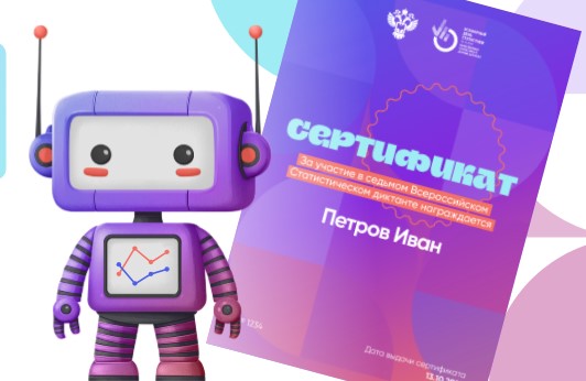 Статистический диктант Статистический диктант.