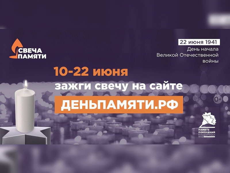 Онлайн-акция «Свеча памяти» ⭐ Онлайн-акция «Свеча памяти» ⭐.