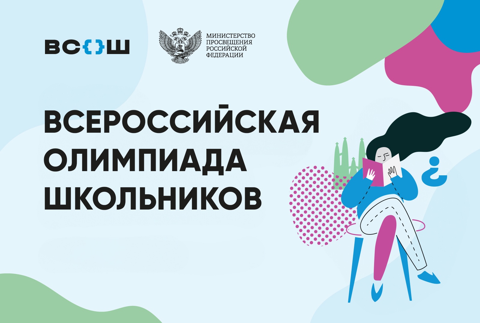 Подведены итоги муниципального этапа ВсОШ Подведены итоги муниципального этапа ВсОШ.