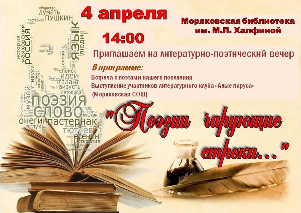 &amp;quot;Поэзии чарующие звуки&amp;quot;.